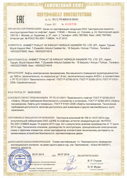 Сертификат на Лифты AH&MET без машинного помещения