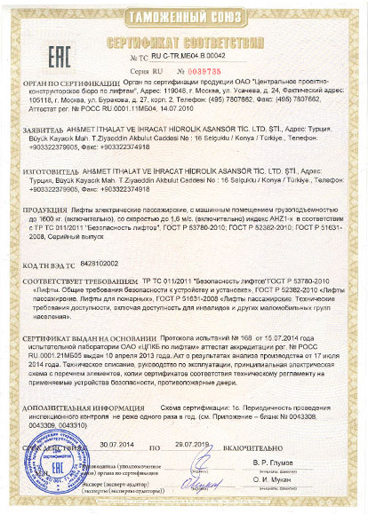 Сертификат на Лифты AH&MET с машинным помещением